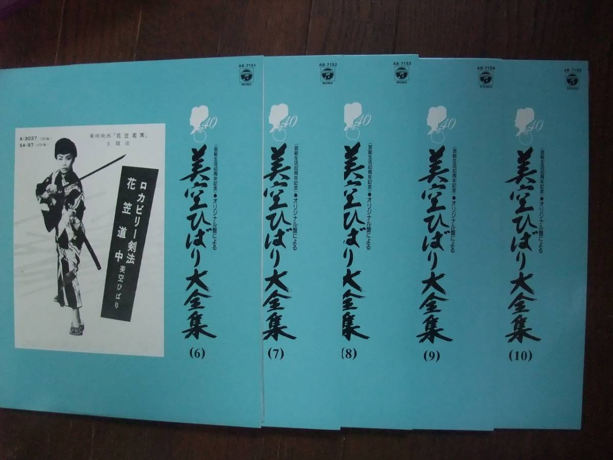 美空ひばり | - Yahoo!オークション 美空ひばり全集とレコードいろいろ