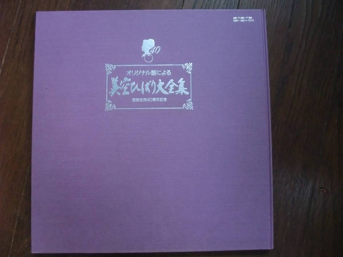 美空ひばり | - Yahoo!オークション 美空ひばり全集とレコードいろいろ