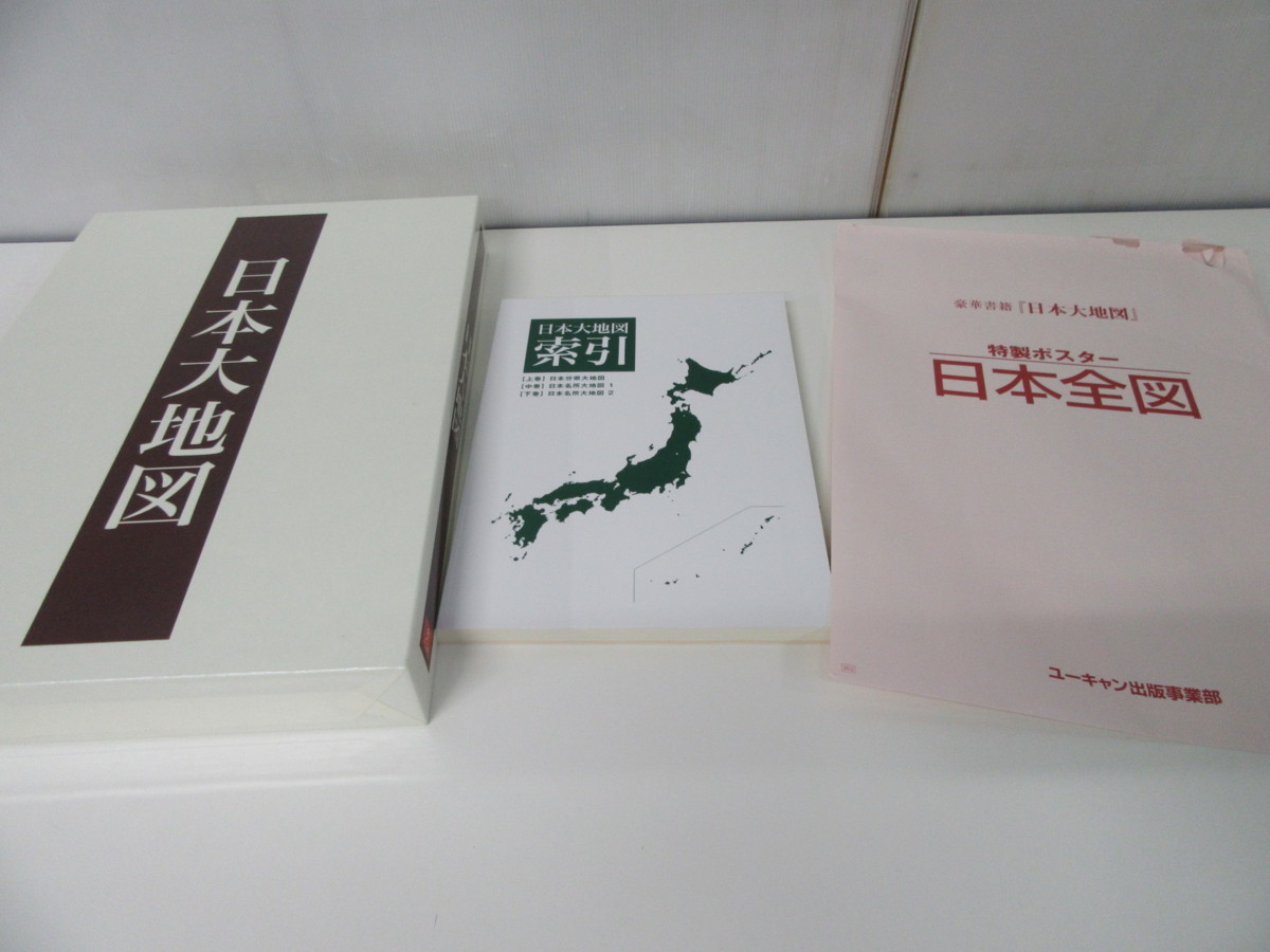 未使用　ユーキャン　日本大地図　ルーペ付き懐中時計つき　お値下げ可能 日本大地図 ユーキャン ユーキャン日本大地図 ユーキャン大日本地図