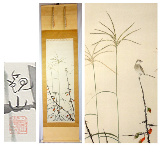 ○ 下村観山 ○「 錦木 」工芸画 掛軸 絹本 / 花鳥図 掛軸 WISH ○ 下村観山 ○「 錦木 」工芸画 掛軸 絹本 / 花鳥図 掛軸 WISH