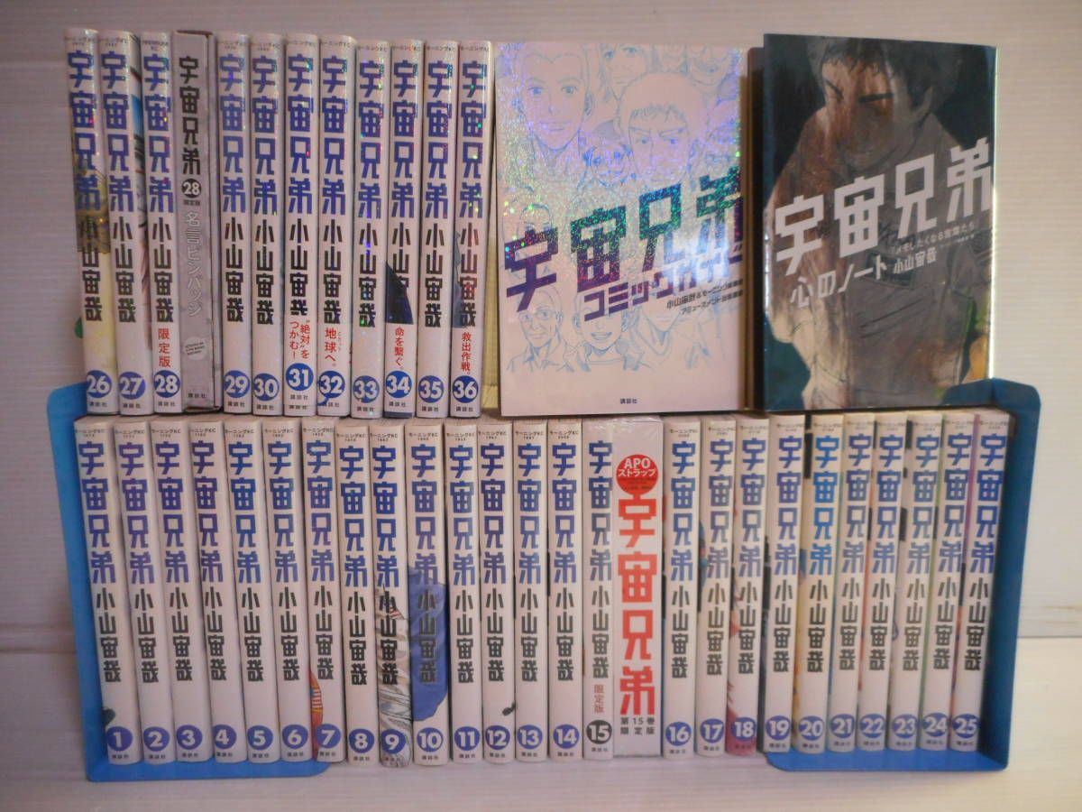 宇宙兄弟 1-36巻 全巻セット 宇宙兄弟（36）限定版』（小山 宙哉