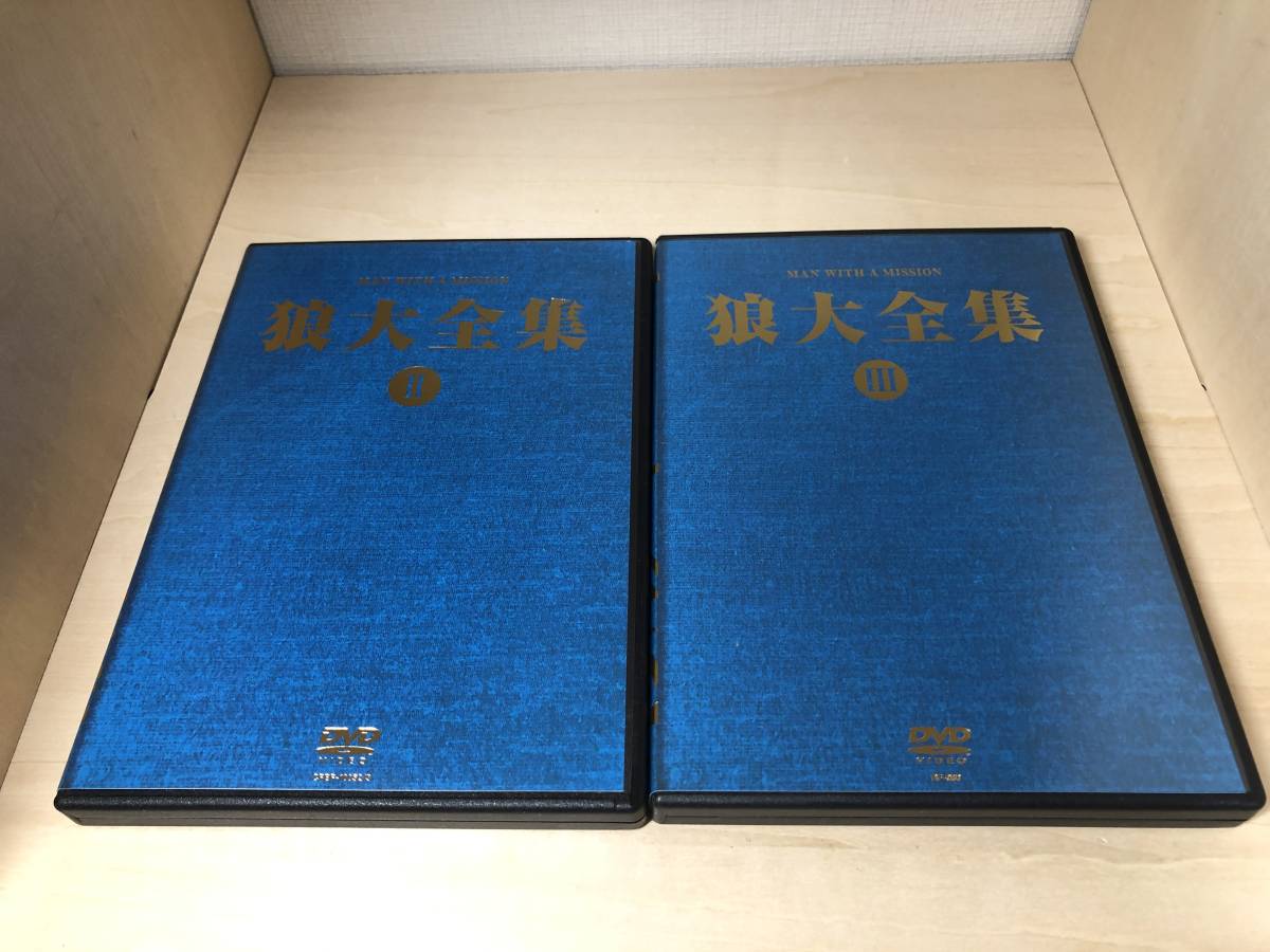 送料無料】DVD MAN WITH A MISSION 狼大全集 Ⅱ Ⅲ セット 初回限定盤