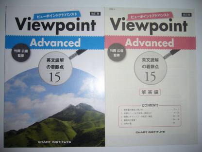 Viewpoint Advanced ビューポイントアドバンスト 改訂版 英文読解 改訂