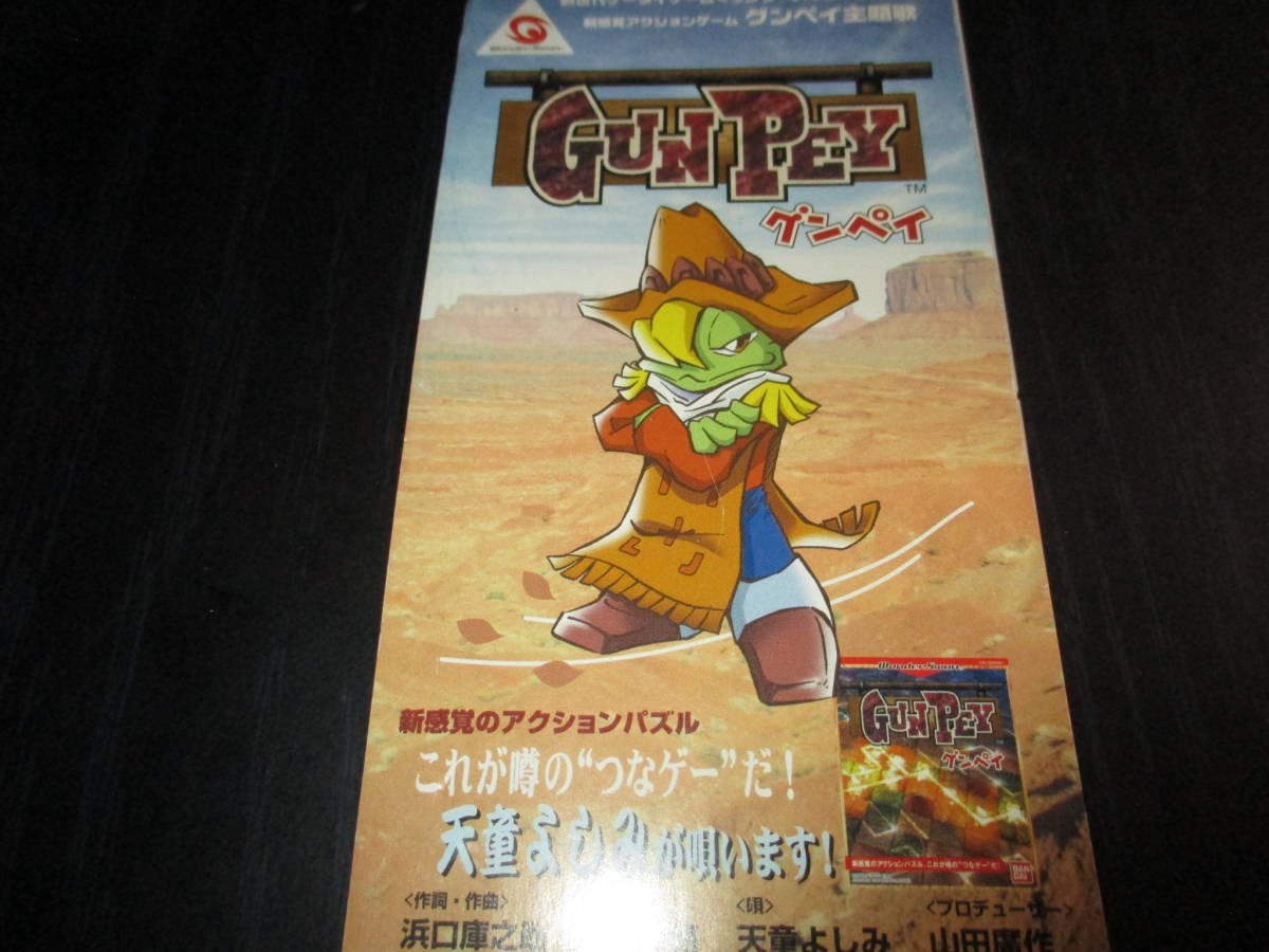 【送料無料，豊富な】 グンペイ 主題歌 天童よしみ 非売品 MR.GUNPEY(ゲーム一般)｜売買されたオークション情報、yahooの商品情報をアーカイブ公開 - オークファン ゲーム一般
