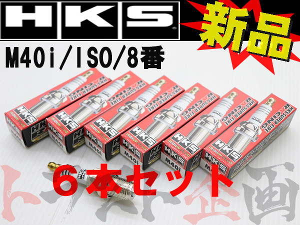 マークII JZX81 即納 プラグ JZX81⁄JZX90⁄JZX100⁄JZX110 Toyota HKS II LLC