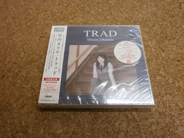未開封☆竹内まりや【TRAD】☆アルバム☆初回限定盤・CD+DVD☆