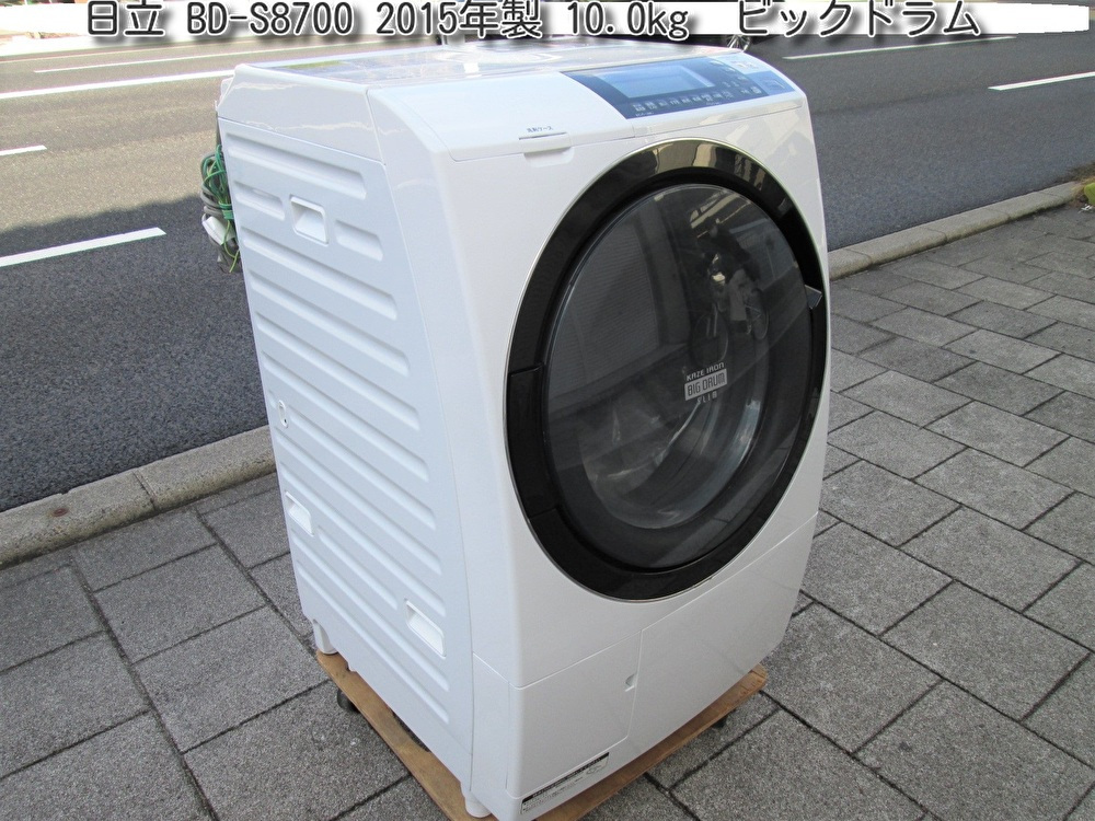 HITACHI 日立 BD-S8700 2015年製 10.0kg ヒートサイクル 風アイロン 
