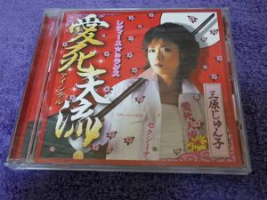 三原じゅん子のYahoo!オークション(旧ヤフオク!)の相場・価格を見る