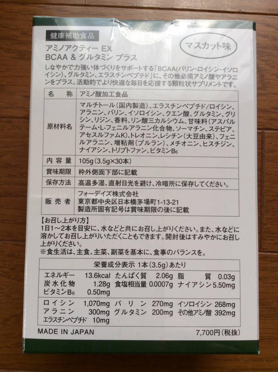 アミノアクティーEX BCAA&グルタミンプラス 4箱公式通販