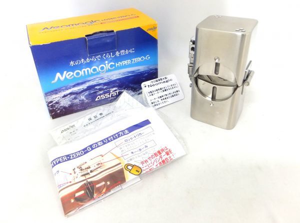1000円～ ゼロ磁場活性水器 Neomagic ネオマジック HYPER-ZERO-G 製品