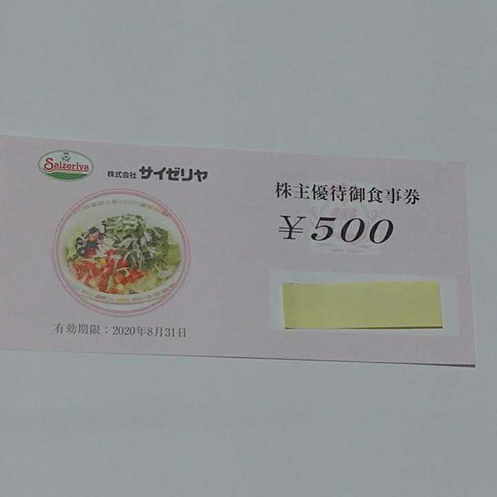 サイゼリヤ 株主優待御食事券10000円分(500円券×20枚)23.8.31迄 Yahoo