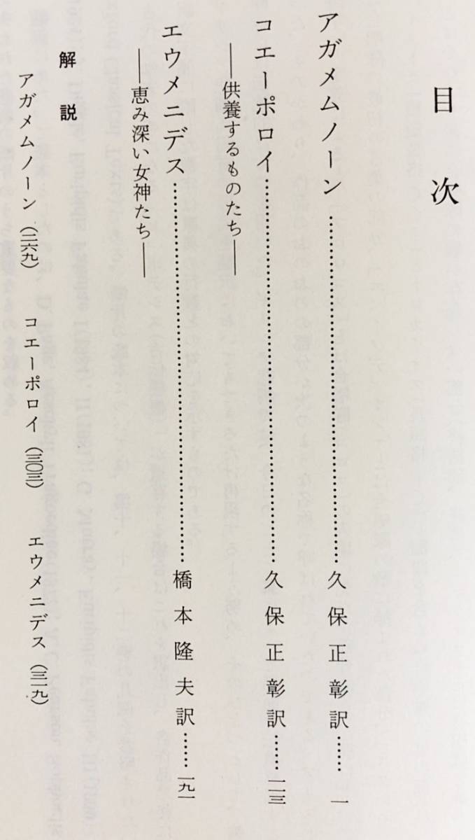 アイテムまでお手頃な価格 □ギリシア悲劇全集 全14冊揃（全13巻・別巻