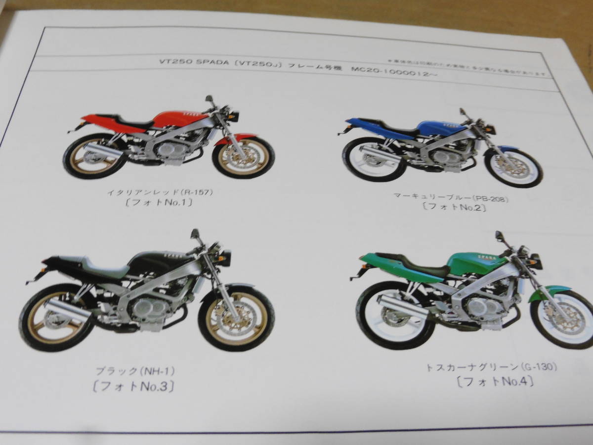 ホンダ　VT250 スパーダ　MC20 サービスマニュアル　パーツリスト VT250スパーダ MC20 サービスマニュアル＆パーツリスト ☆ ホンダ