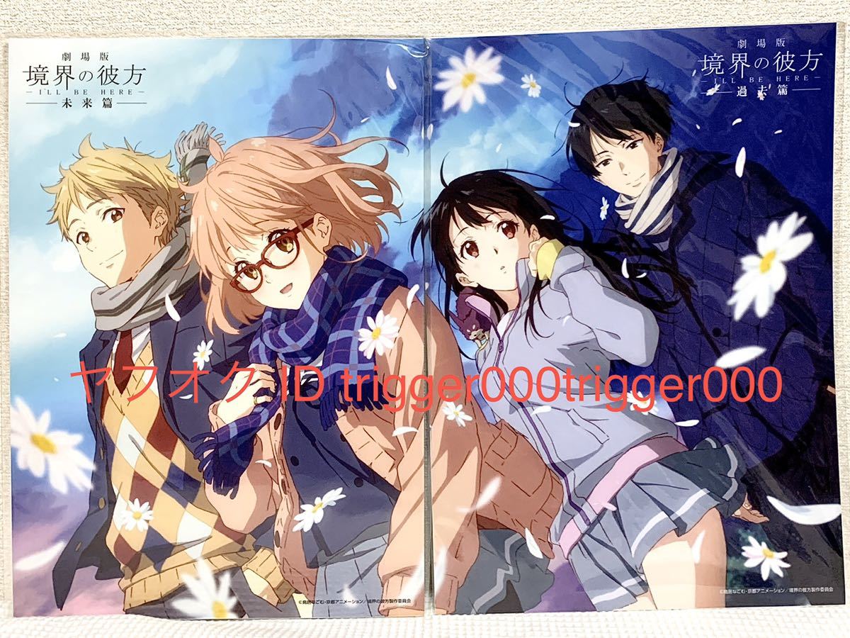 ☆境界の彼方☆未来篇☆過去篇☆Loppi限定描き下ろし繋がるA3クリア