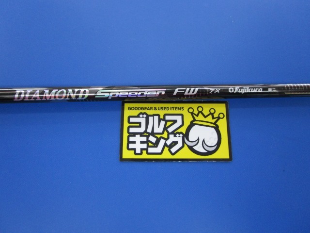 格安，人気 GK三好 137 フジクラ DIAMOND Speeder FW 7 X 42.5インチ 激安 お買い得品(フジクラシャフト)｜売買されたオークション情報、yahooの商品情報をアーカイブ公開 - オークファン 部品