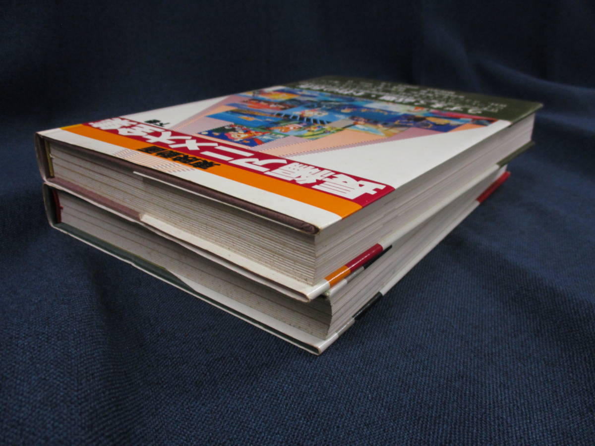 東映動画長編アニメ大全集 | -長編アニメ大全集の中古品・新品・未 (1978年) 2026年最新Yahoo!オークション : 上巻 東映動画長編 編 古本よみた屋 上下揃 長編アニメ全集 上下揃(東映動画株式会社 東映動画 構成 １０９シネマズプレミアム新宿最大級のアニメの祭典「ABEMAアニメ祭