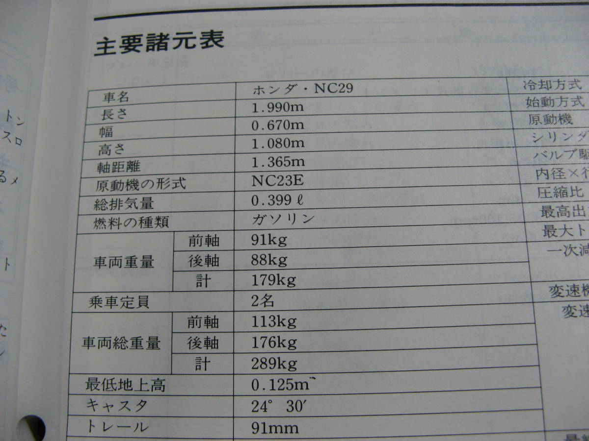 サービスマニュアル CBR400RR nc29 2026年最新Yahoo!オークション