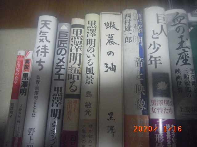 新品，新作 黒澤明に関する著作 黒澤明自身の著書も含む など11冊(映画芸術)｜売買されたオークション情報、yahooの商品情報をアーカイブ公開 - オークファン 映画