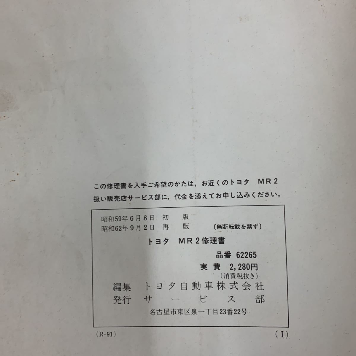 修理書 サービスマニュアル トヨタ mr2 MR2 AW10 AW11 絶版 希少 MR2