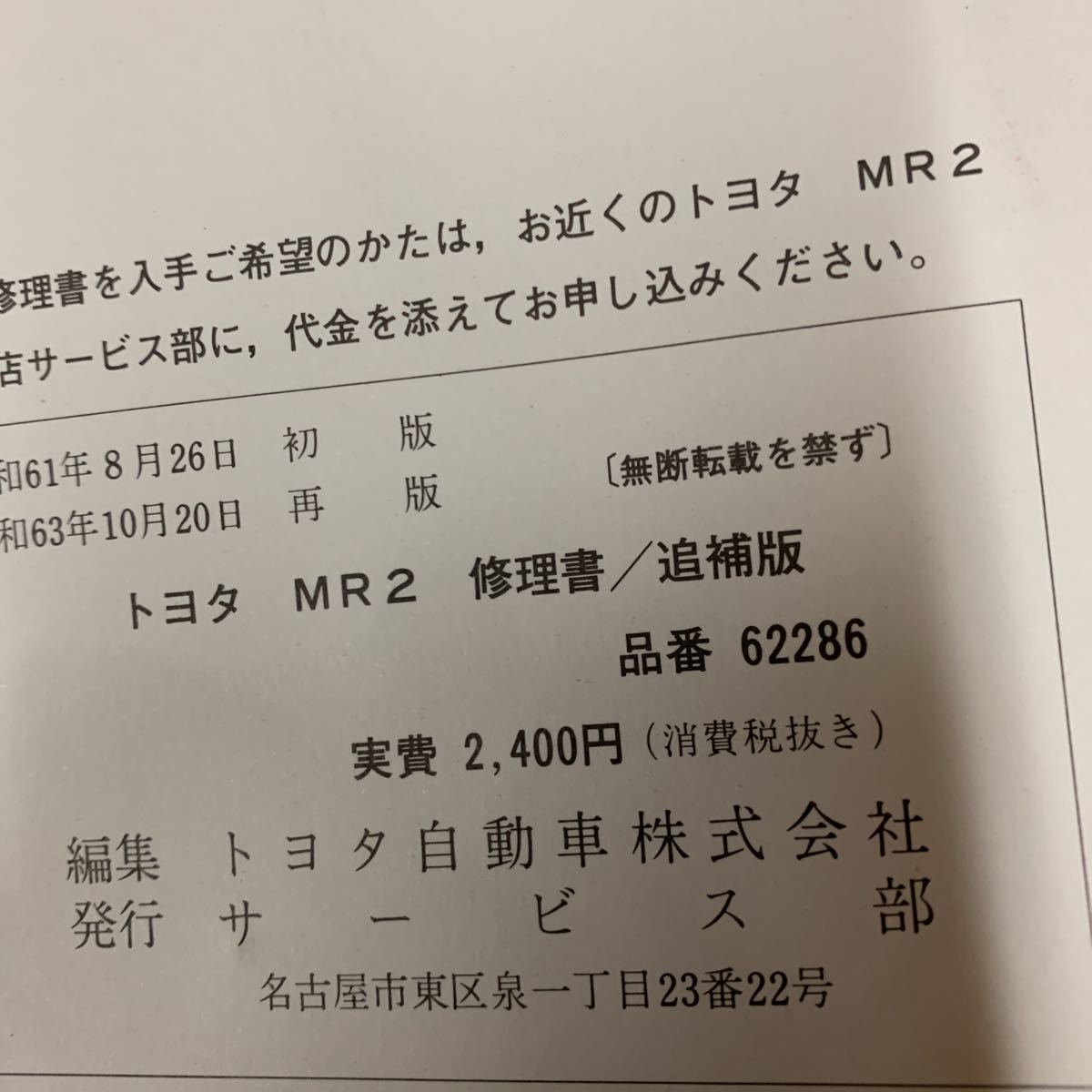 修理書 サービスマニュアル トヨタ mr2 MR2 AW10 AW11 絶版 希少 MR2