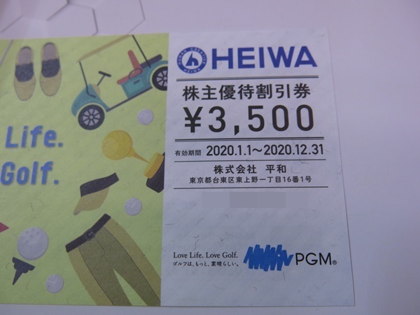 平和 PGM 株主優待券 5枚 17,500円分 12月31日迄 PGM株主優待割引券 3,500円×5枚 17,500円分 平和 株主優待