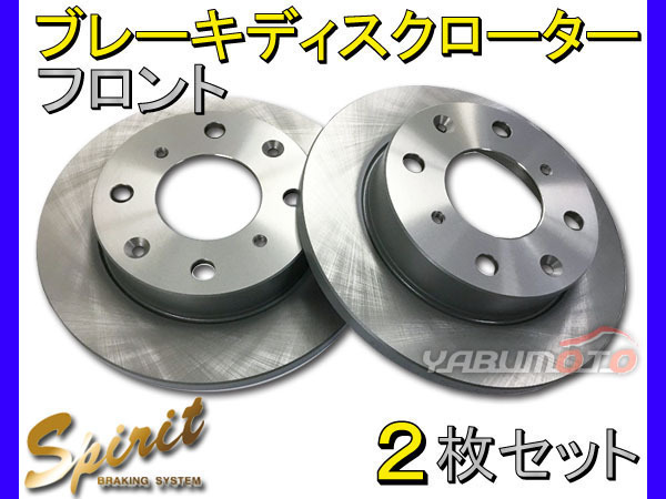 得価，人気 ライフ JB1 JB2 JB5 JB6 フロント ディスクローター 2枚セット SPIRIT 富士制動機製作所 JFBK 型式OK(ブレーキローター)｜売買されたオークション情報、yahooの商品情報をアーカイブ公開 - オークファ ブレーキローター