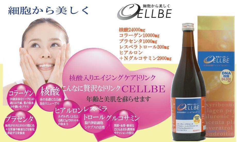 核酸ドリンク | セルビー DNA ３本セット DN 送料無料 核酸ドリンク ＣＥＬＬＢＥ ３本 プラセンタ」「コラーゲン」「ヒアルロン酸」 レスベラトロール 配合