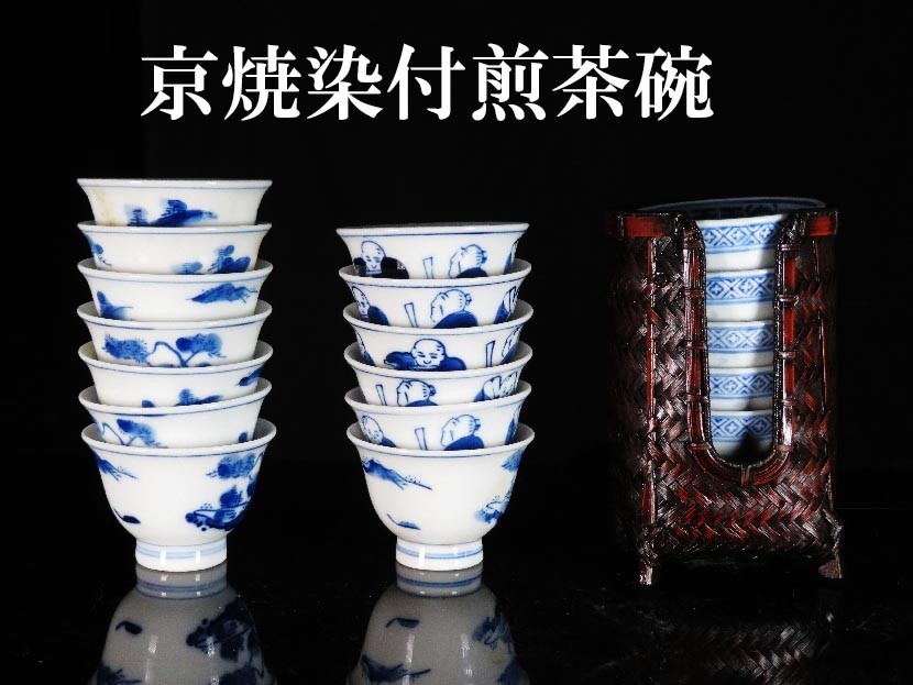 煎茶碗　染付　煎茶道具　京焼 129】煎茶道具 染付 京焼 煎茶碗 3組（買取・蔵出・遺品整理品） 日本