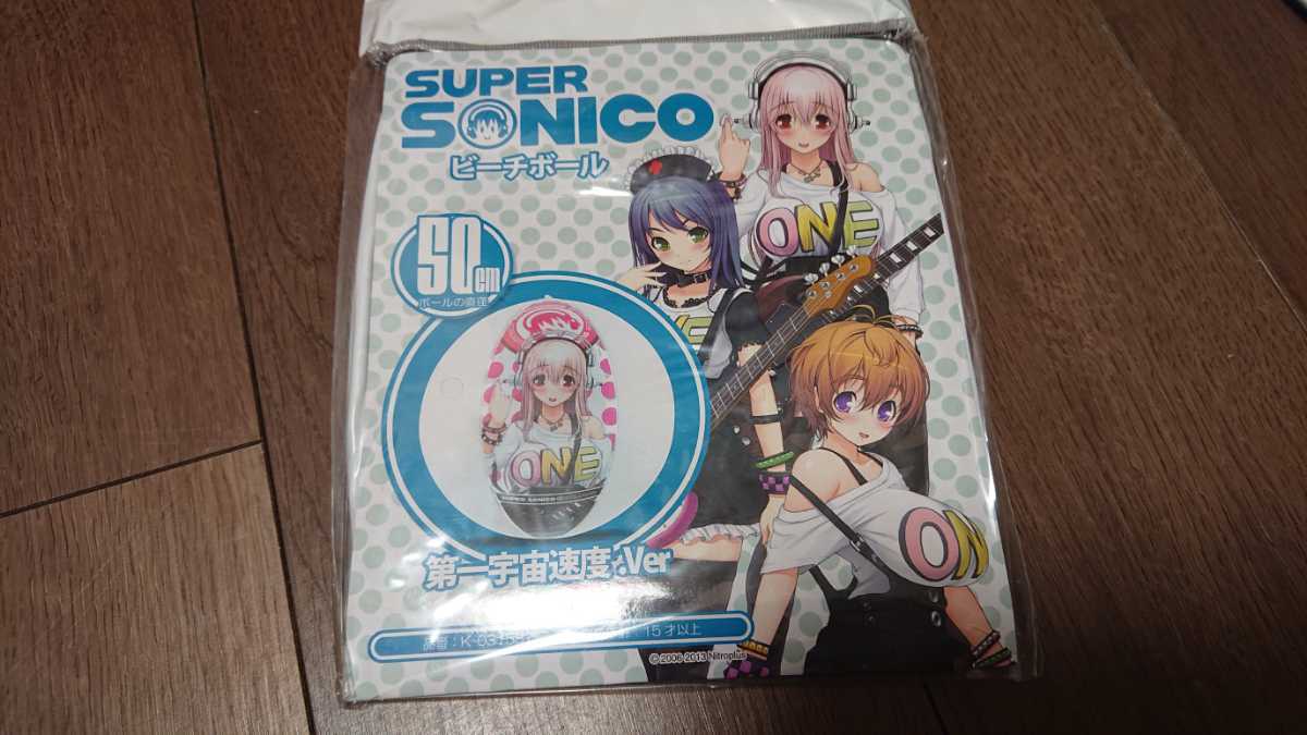 すーぱーそに子 50cmビーチボール ミュージック キャラクターグッズ