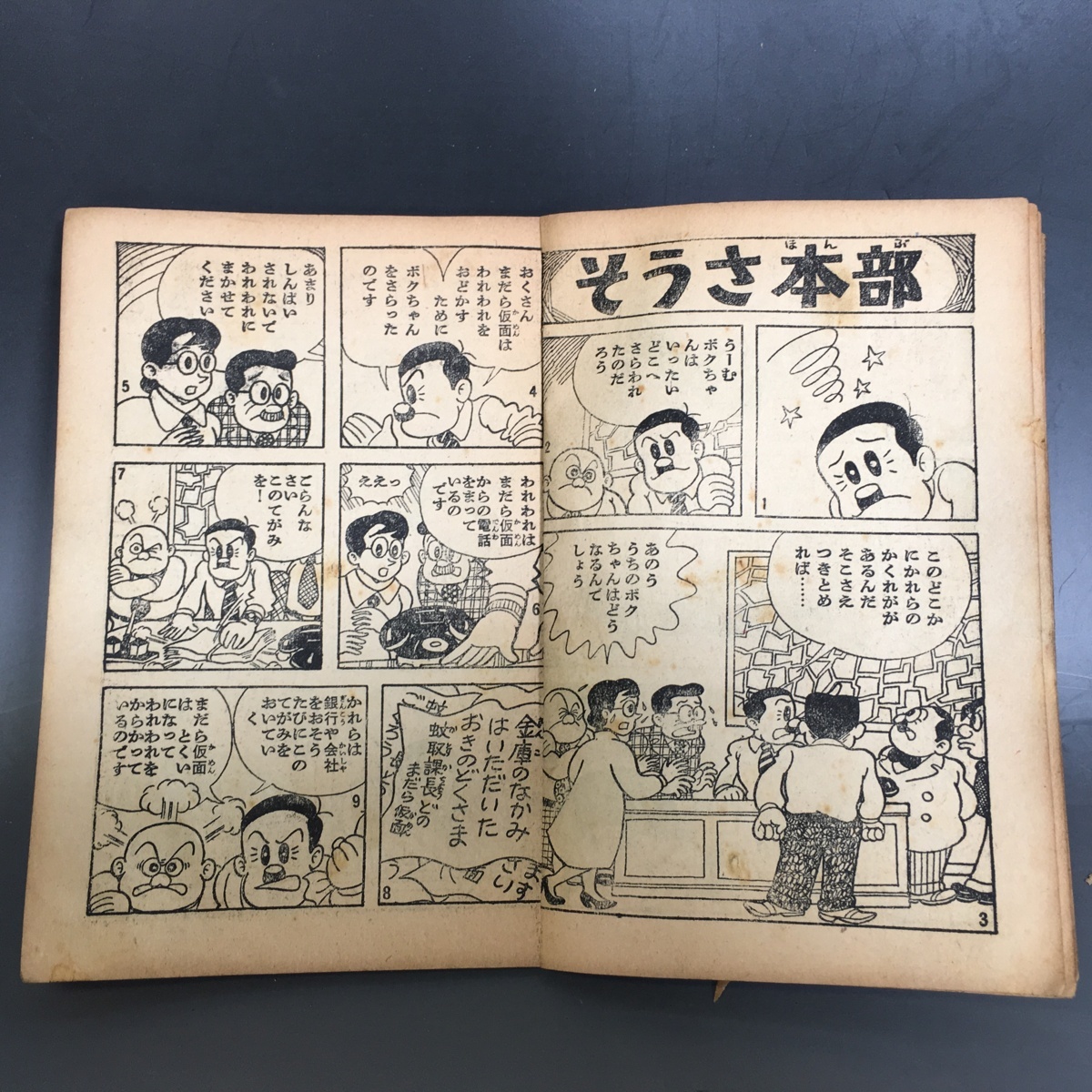 藤子不二雄 どんぐり名探偵 日の丸 新年号 付録 九十九堂】昭和レトロ どんぐり名探偵 藤子不二雄 日の丸 昭和34年1