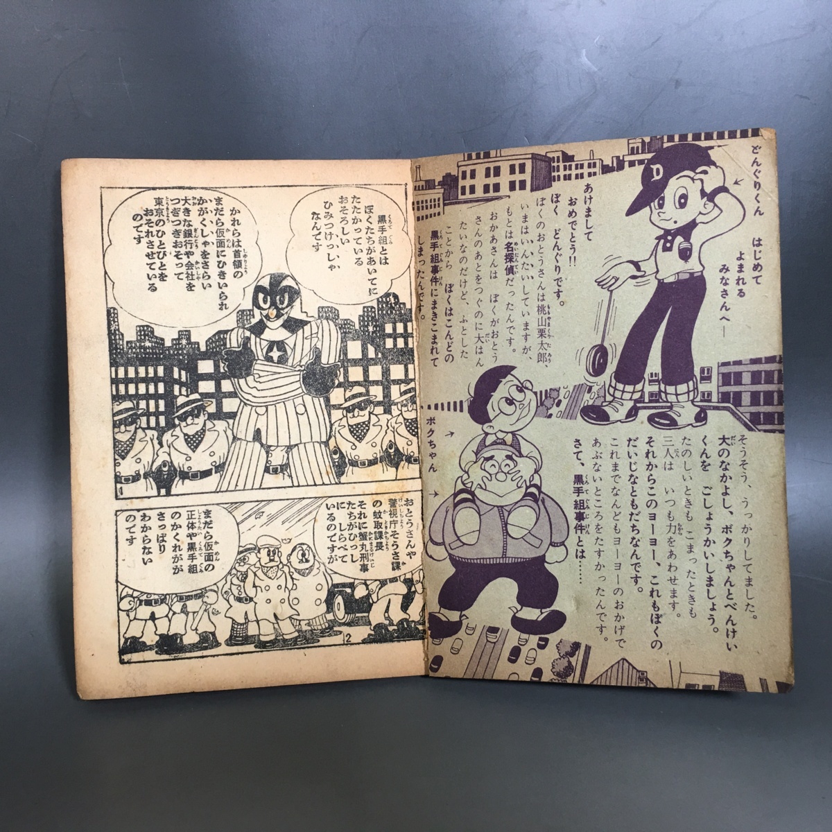 九十九堂】昭和レトロ どんぐり名探偵 藤子不二雄 日の丸 昭和34年1
