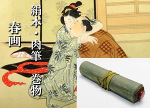 春画のYahoo!オークション(旧ヤフオク!)の相場・価格を見る｜Yahoo