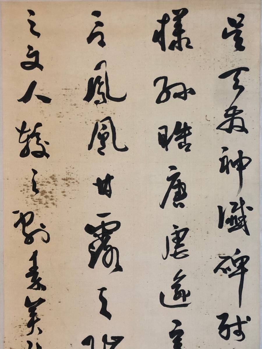 掛軸】郭沫若 1892-1978 書法 中国近代美術 絹本 肉筆時代保証 Fine