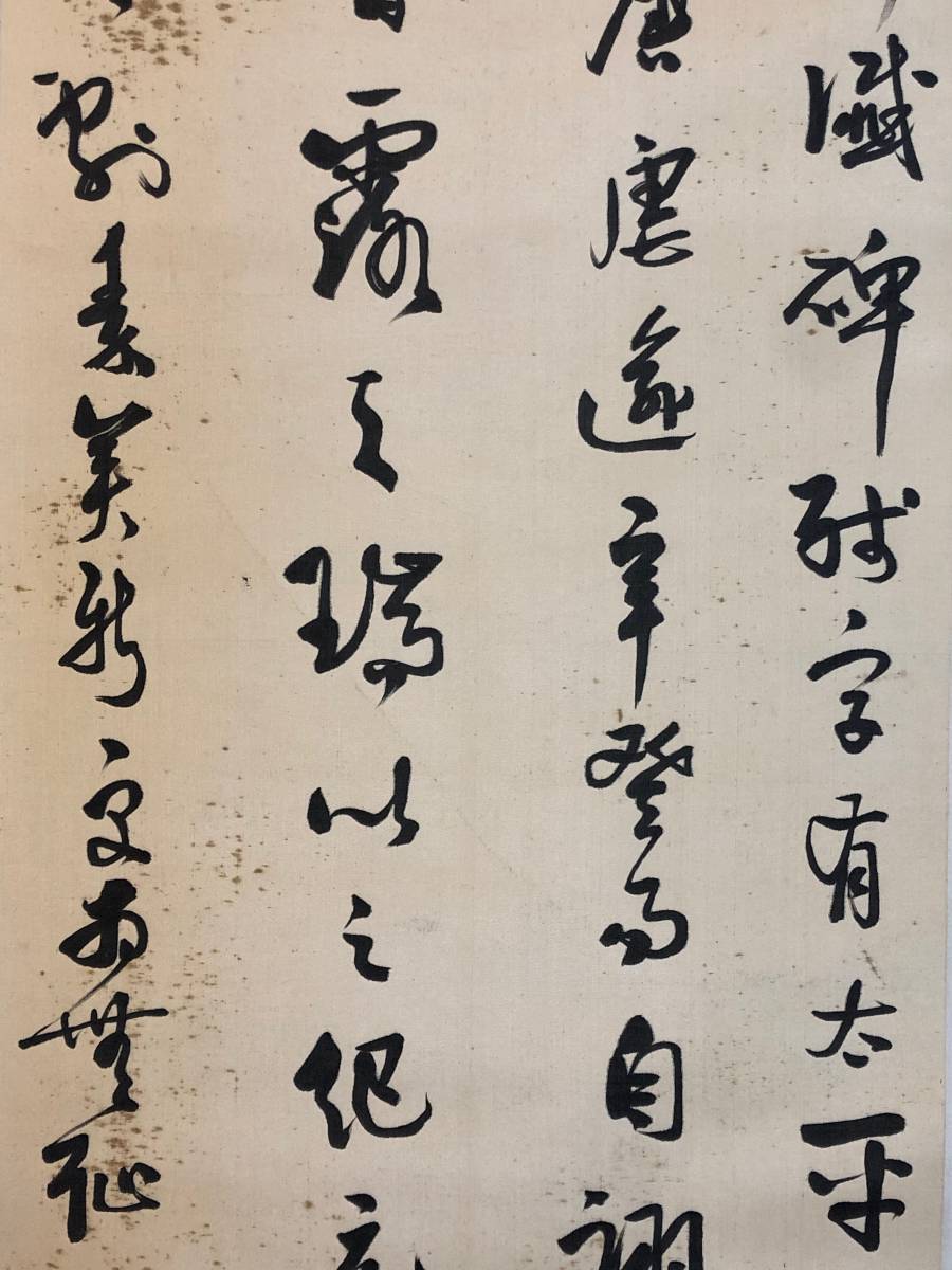 掛軸】郭沫若 1892-1978 書法 中国近代美術 絹本 肉筆時代保証 Fine