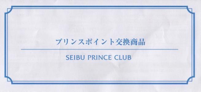 5枚セット送料込☆ プリンスホテル 全日リフト券 富良野 苗場 軽井沢