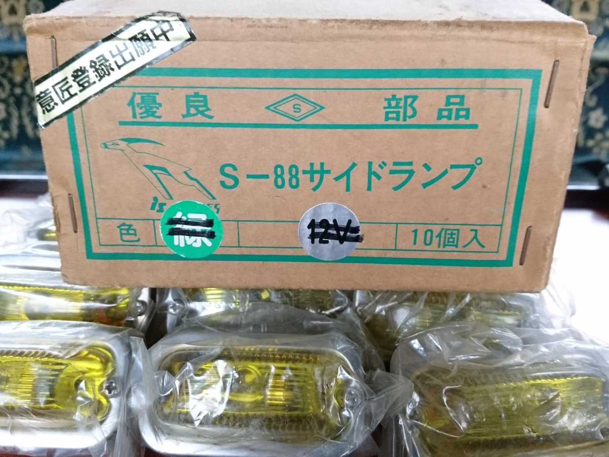当時物【S-88ミニ角マーカー硝子黄色10個セット】レトロ デコトラック