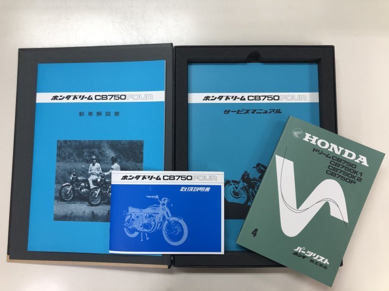 新品◇CB750FOUR ホンダ ドリーム サービスアーカイブス サービス