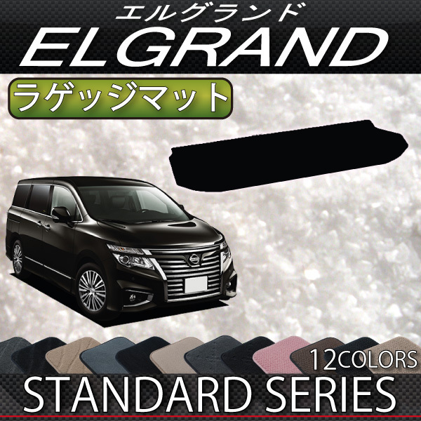 新作登場，限定SALE 日産 エルグランド E52 ラゲッジマット スタンダード(日産用)｜売買されたオークション情報、yahooの商品情報をアーカイブ公開 - オークファン 日産用