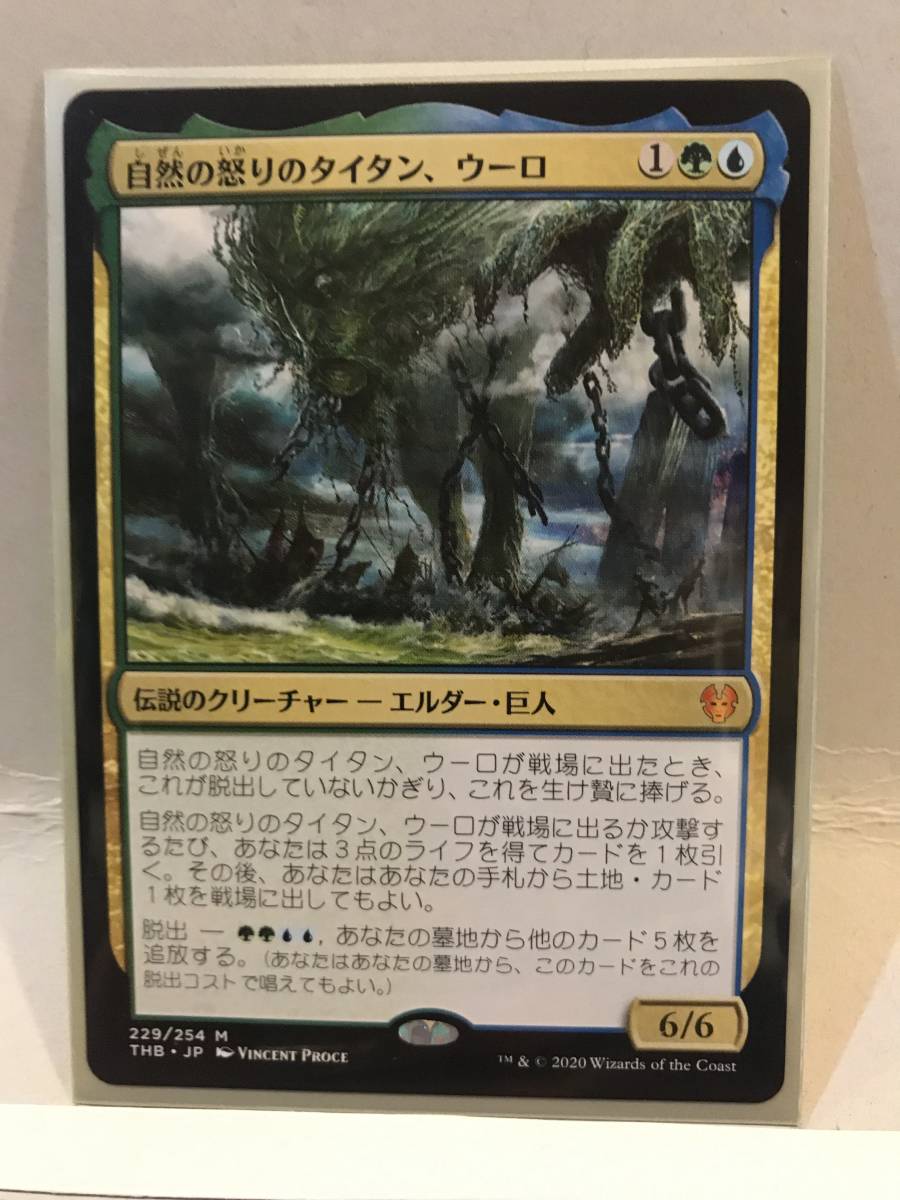 自然の怒りのタイタン、ウーロ foil 拡張 拡張版 日本語 MTG 277)《自然