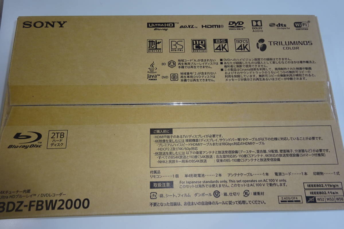 新品保証付き未使用 ソニー BDZ-FBW2000 4Kチューナー内蔵ブルーレイ 