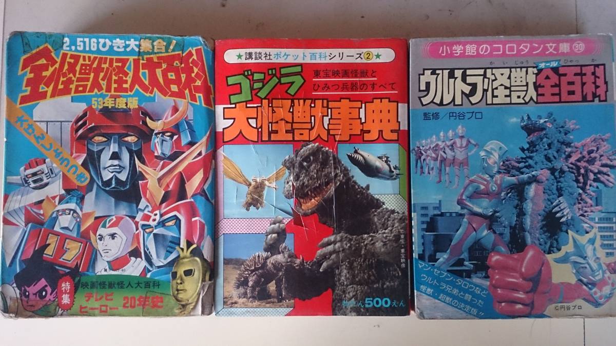 ウルトラマン 大 百科 ケイブンシャ 2D3-3 帰ってきたウルトラマン 大 