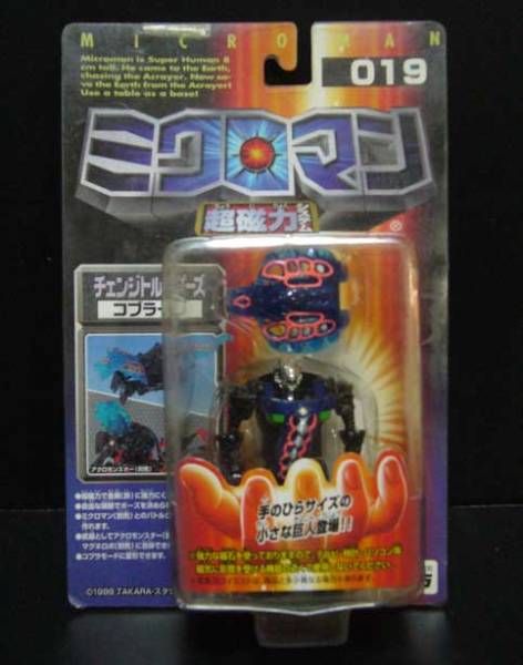 ミクロマン019/コブラージ/超磁力システム/武器パーツ付☆新品 