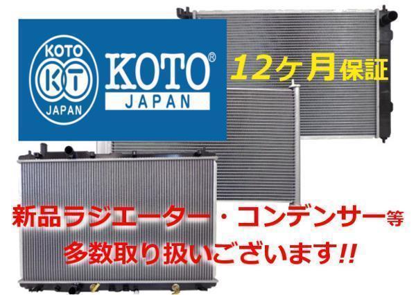 人気，100%新品 ニッサン キャラバン H14.9 H19.9 DWGE25 VWE25 CWGE25 ZD30DDTi MT ラジエーター 21410-VX200(ラジエーター)｜売買されたオークション情報、yahooの商品情報をアーカイブ公開 - オークファン 日産用