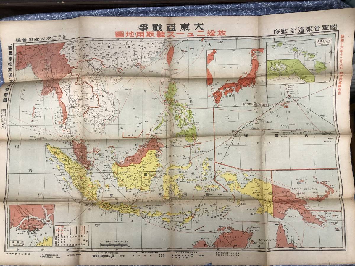 大東亜戦争 大東亜戦争放送ニュース聴取用地図 多色 日本 55×