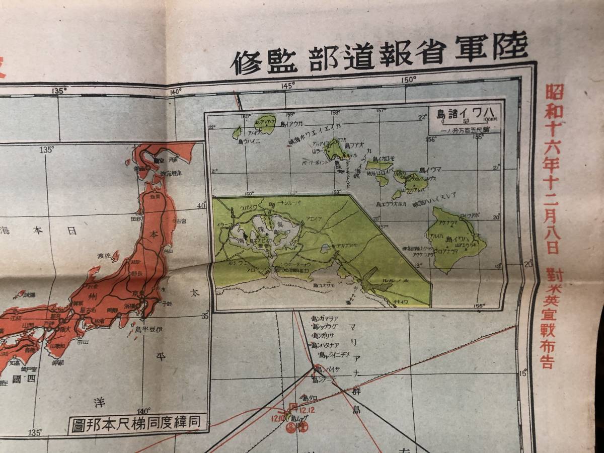 大東亜戦争 大東亜戦争放送ニュース聴取用地図 多色 日本 55×