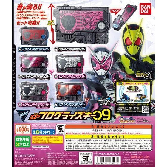  9弾 仮面ライダーゼロワン GPプログライズキー09 メタリックカラーバージョン込全6種フルコンプ ガシャポン ビルド ジオウ ディケイド(仮面ライダー)｜売買されたオークション情報、yahooの 仮面ライダー