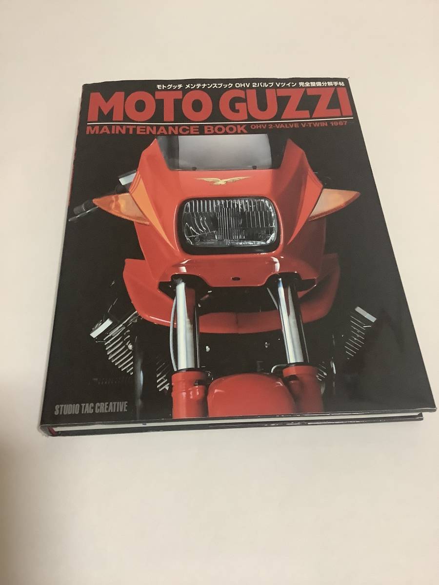 メンテナンスブック MOTO モトグッチ OHV GUZZI モトグッツィ - V-Twin