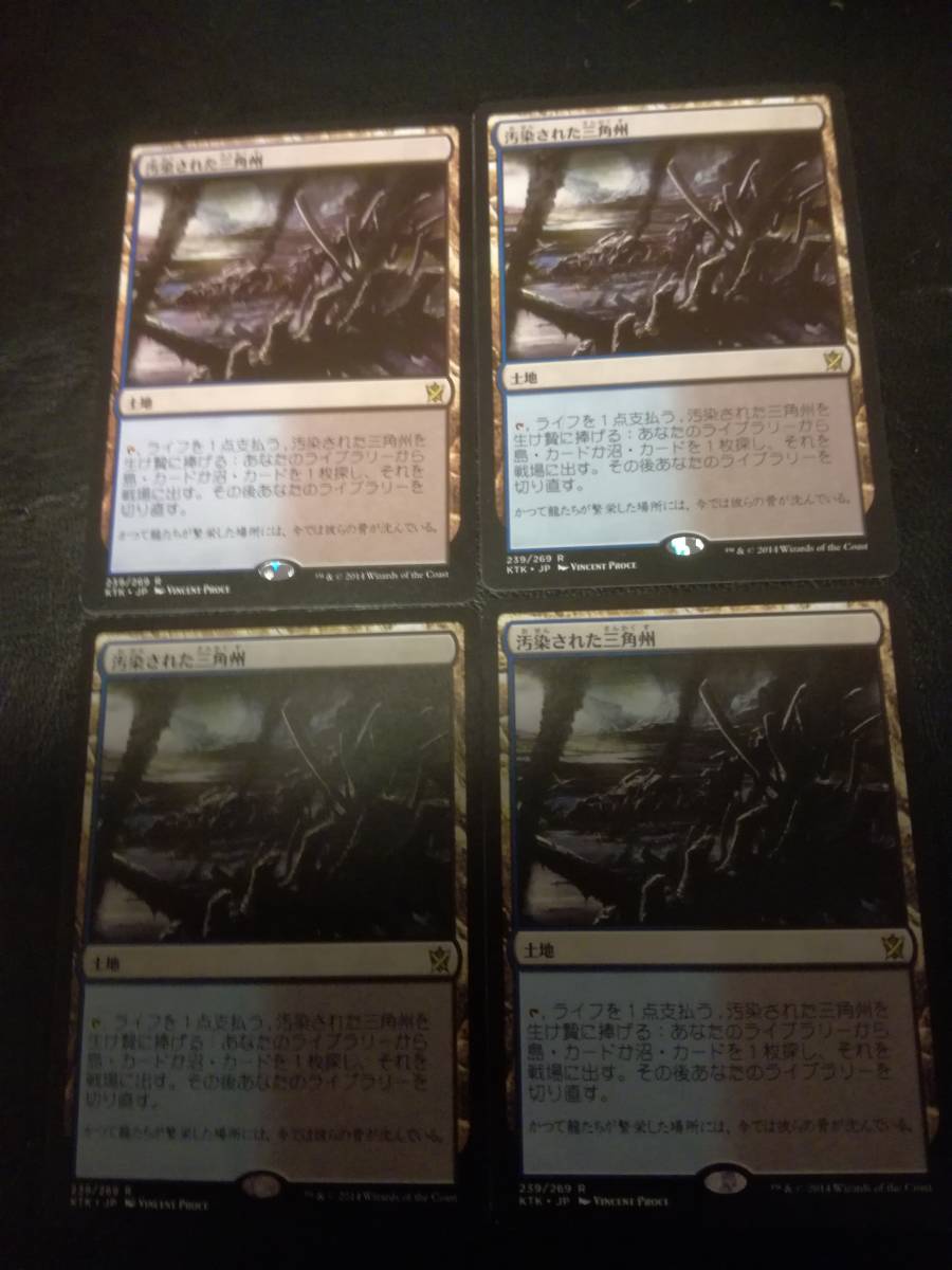 □MTG KTK 汚染された三角州 日日日日 【公式通販】