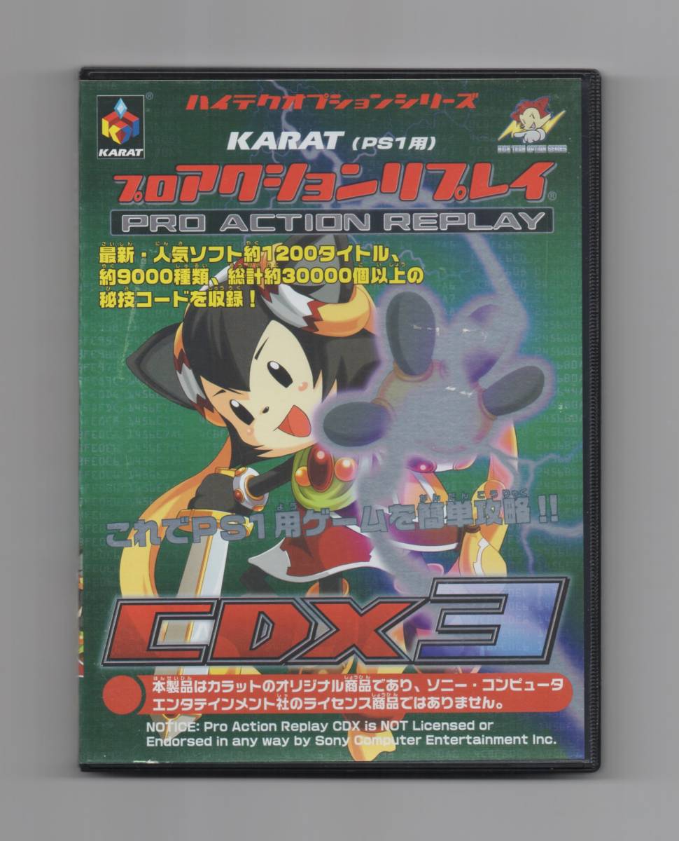 PS用 CDX3 PS1用 : プロアクションリプレイ プロアクションリプレイ