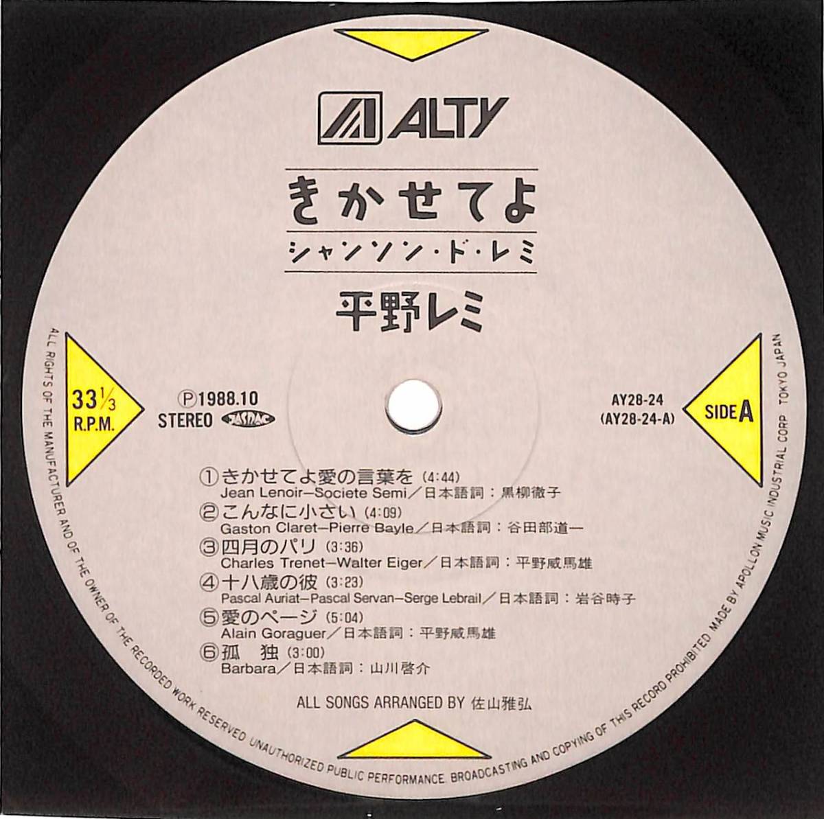 k8073/LP/帯付/篠山紀信撮映/平野レミ/きかせてよ シャンソン ド レミ(ジャパニーズポップス)｜売買されたオークション情報